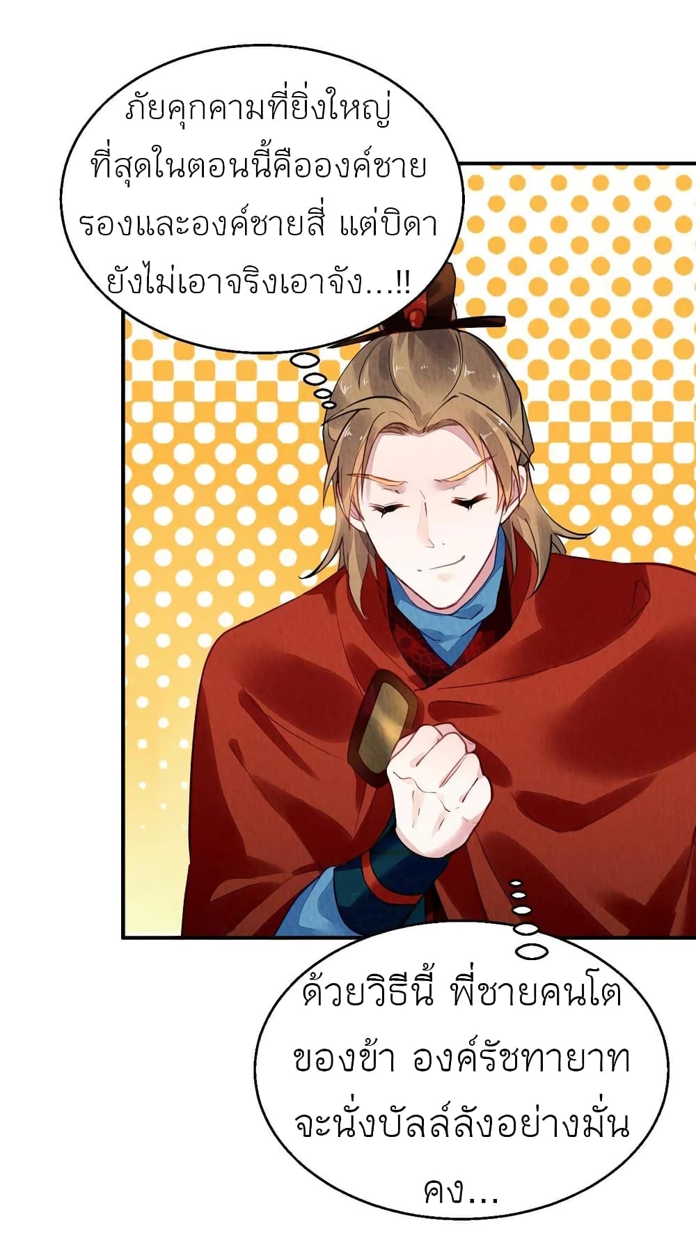 Chen Danzhu’s Revenge ตอนที่ 72 (13)